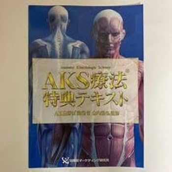 Amazon.co.jp: テキスト付24時間以内発送!整体DVD計6枚AKS療法山内義弘