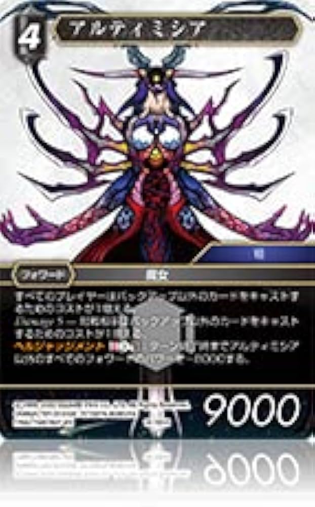 Amazon.co.jp: FFTCG/18-105H/アルティミシア（H・闇属性）(プレミアム