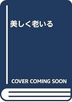 Amazon.co.jp: 井伊 文子: 本