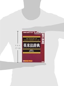 Amazon | 英米法辞典 | 事典 | PCソフト