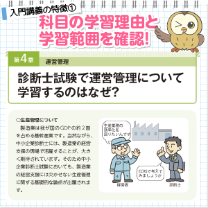 みんなが欲しかった! 中小企業診断士 合格へのはじめの一歩 2024年度版