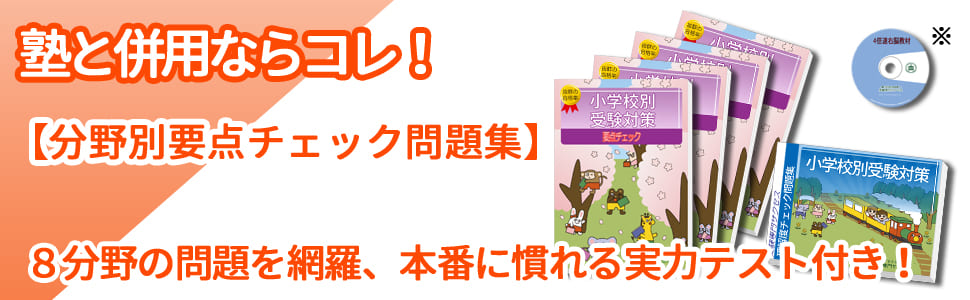 2026 仁川学院小学校入試直前問題集（3冊) | 受験専門サクセス |本