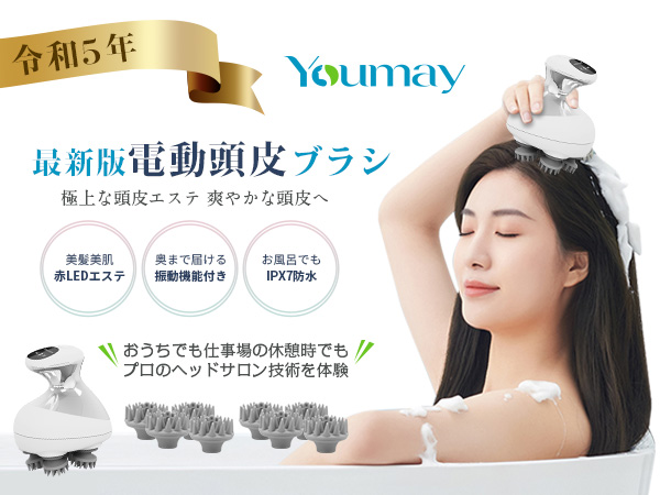 Amazon.co.jp: Youmay電動頭皮ブラシ ヘッドスパ 赤色LEDライト 頭皮