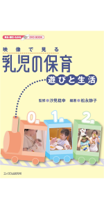 Amazon.co.jp: 映像で見る主体的な遊びで育つ子ども あそんでぼくらは