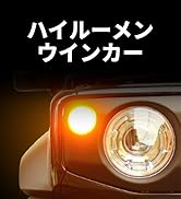 Amazon | fcl.(エフシーエル) シーケンシャルウインカー ledテープ