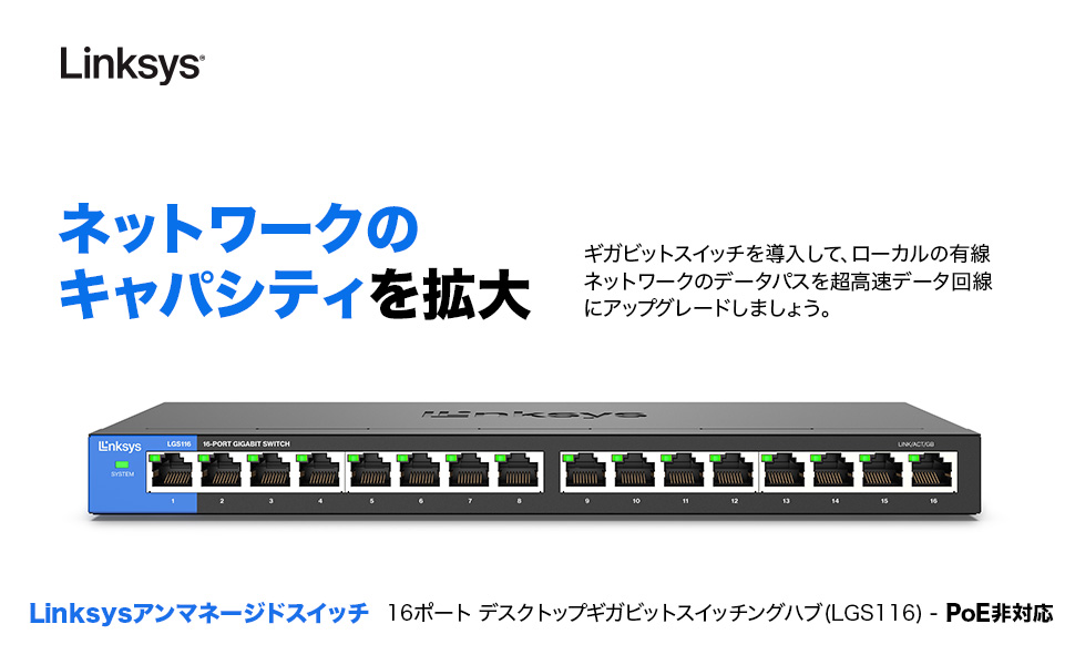 Amazon | Linksys(リンクシス) LGS116-JP 16ポート ギガビット