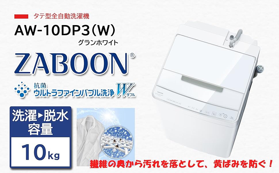 Amazon.co.jp: 東芝(TOSHIBA) 全自動洗濯機 10kg AW-10DP3 (W