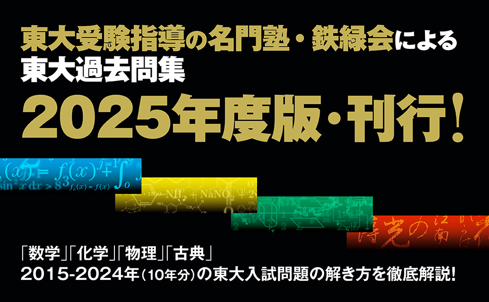 Amazon.co.jp: 2025年度用 鉄緑会東大古典問題集 資料・問題篇/解答篇