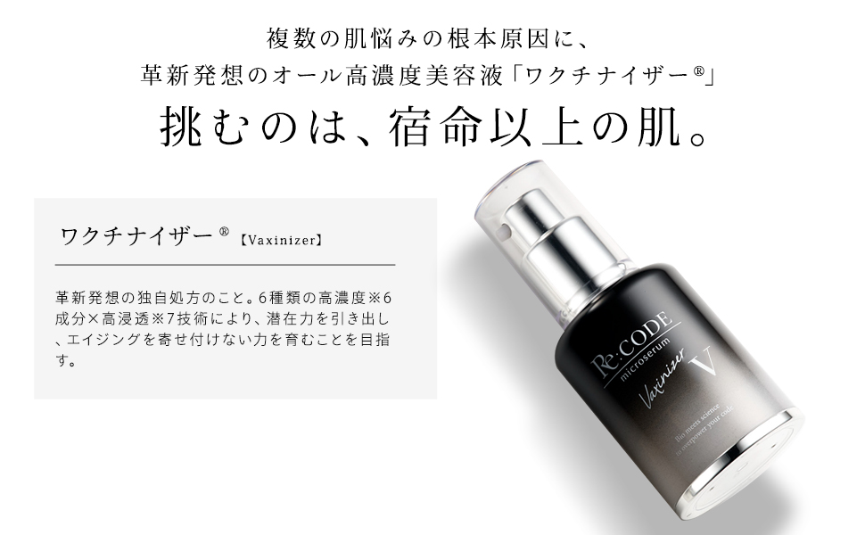 Amazon.co.jp: 【公式】リコード ワクチナイザーV（美容液/30mL