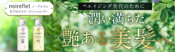 Amazon | ノアルフレ 生 アロマ コラーゲン シャンプー 300ml ナイト