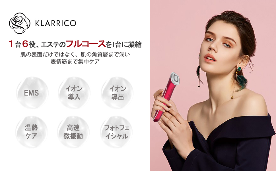 Amazon.co.jp: KLARRICO EMS 多機能 美顔器 導入 パラス ボーテ