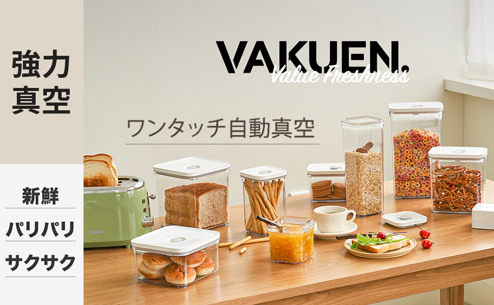 Amazon｜VAKUEN プレミアム真空保存容器&全自動食品シーラー機