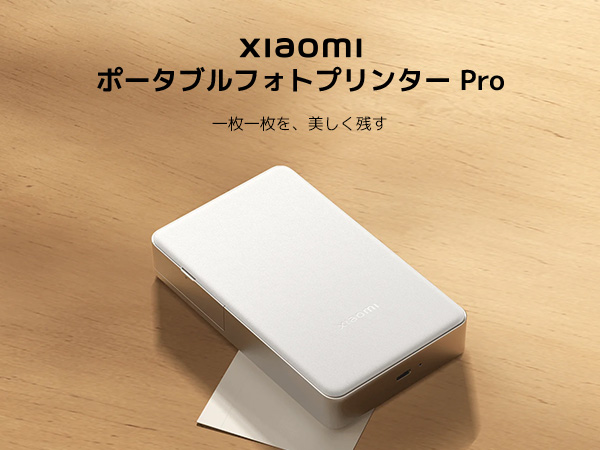 Amazon.co.jp: シャオミ(Xiaomi) ポータブルフォトプリンター Pro 薄型