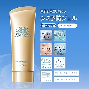 Amazon.co.jp: アネッサ(ANESSA) パーフェクトUVスキンケアジェル NA