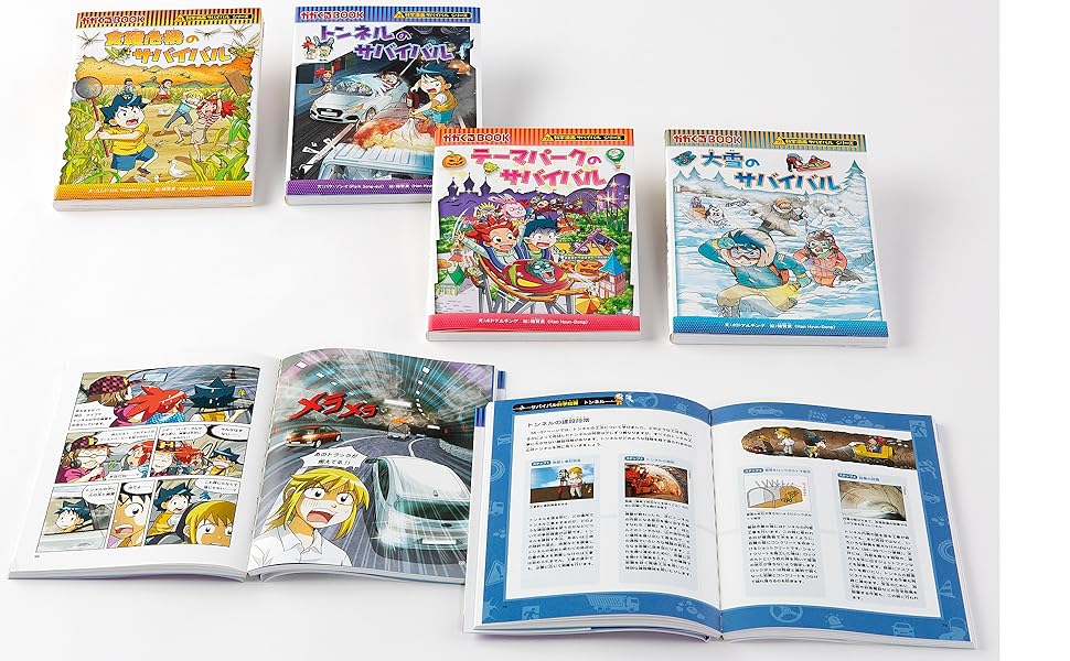 科学漫画サバイバルシリーズ【2023年新刊】4巻セット | ゴムドリco