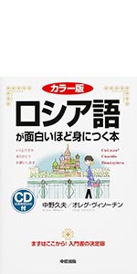 カラー版 CD付 イタリア語が面白いほど身につく本 (語学・入門の入門