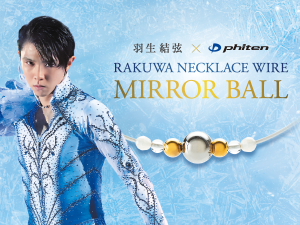Amazon | 【羽生結弦選手愛用商品】phiten(ファイテン) RAKUWA