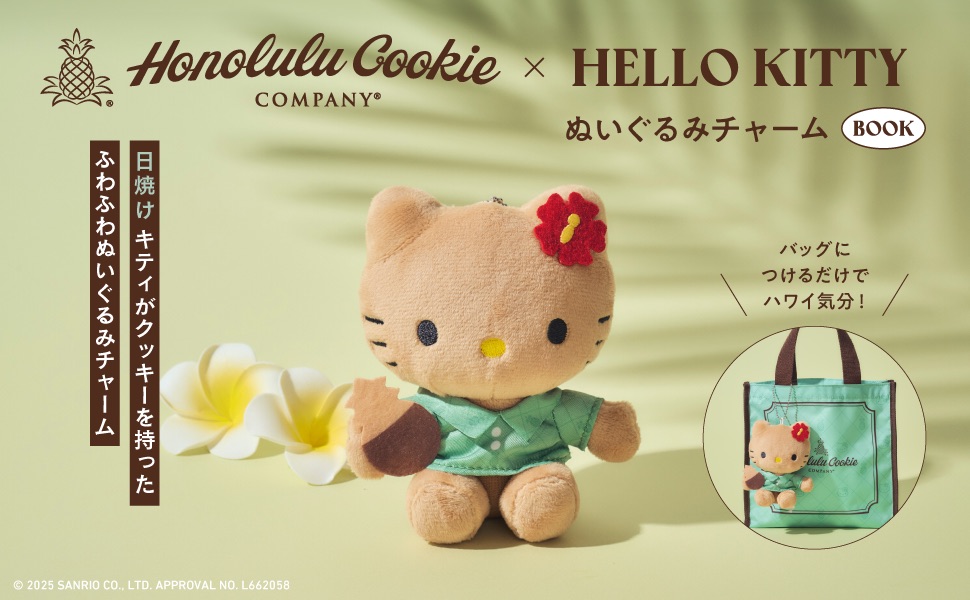 Amazon.co.jp: Honolulu Cookie Company × HELLO KITTY ぬいぐるみ