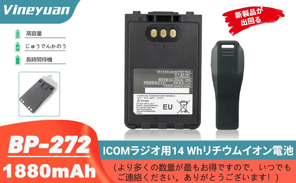 Amazon | 1800mAh BP-272 ICOM ID-31A / 31E / 51A / 51E / ID-52 / IC