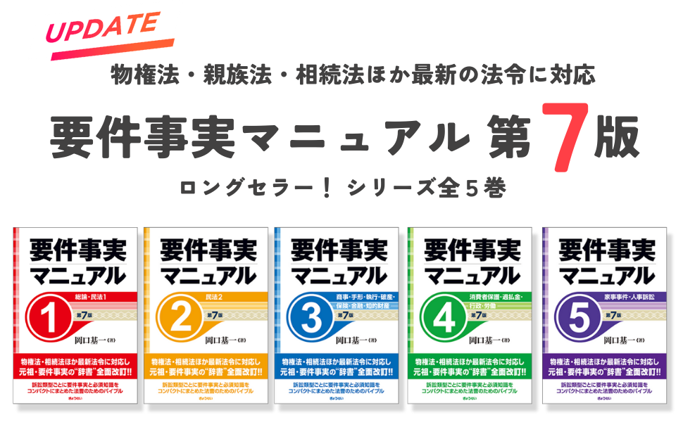 要件事実マニュアル 第7版 第1巻 総論・民法1｜地方自治、法令