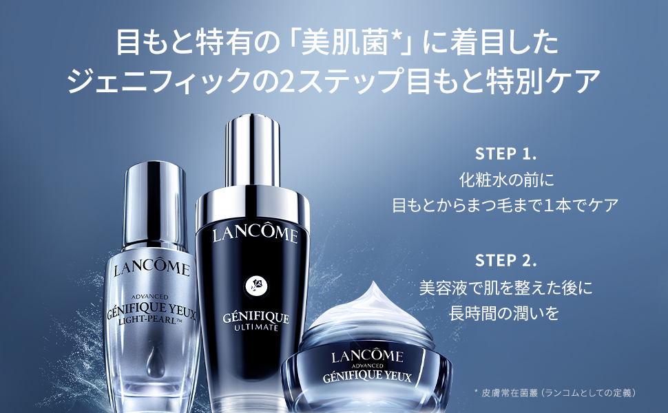 Amazon.co.jp: LANCÔME(ランコム) ジェニフィック アドバンスト ライト
