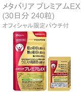 Amazon | 富士フイルム メタバリア プレミアムEX (30日分 240粒