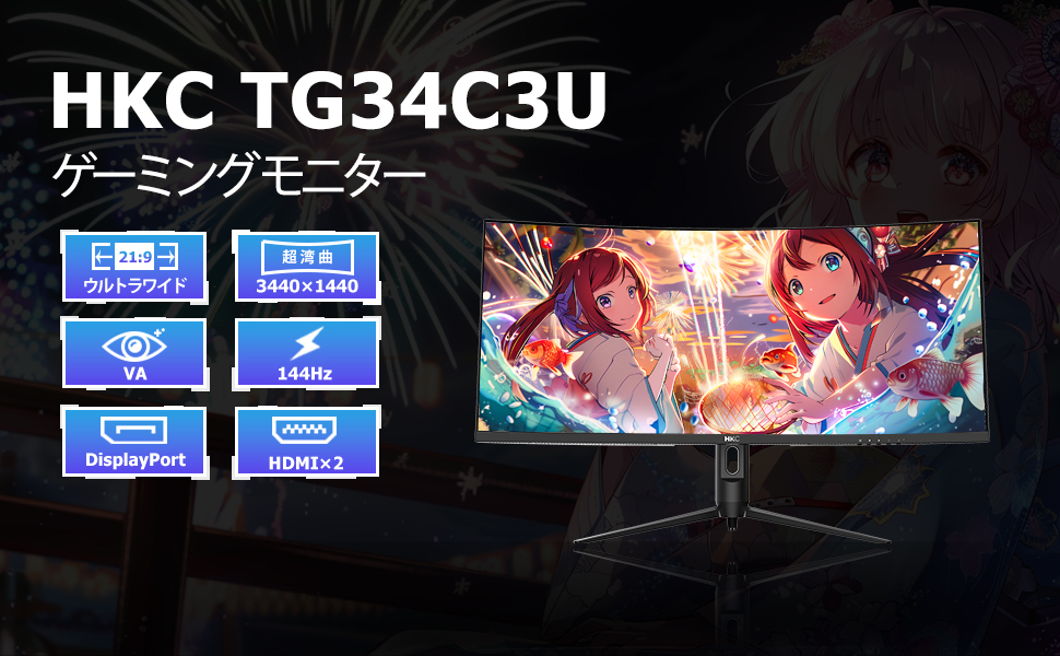 Amazon.co.jp: HKC ゲーミング モニター TG34C3U 34インチ/21:9 超湾曲
