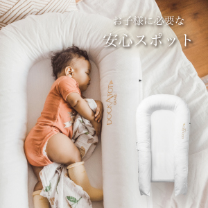 Amazon.co.jp: DockATot(ドッカトット) グランド Grand 【日本公式