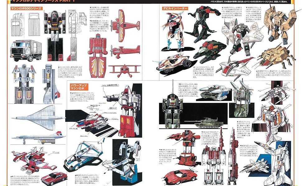 マシンロボウェッジ マシンロボ大全集[復刻版] | ホビージャパン編集部