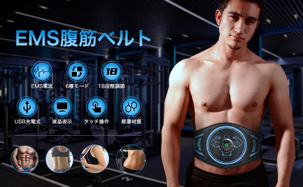 Amazon.co.jp: EMS 腹筋ベルト ジェルシート不要 6種類モード 三つの