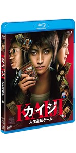 Amazon.co.jp: カイジ 人生逆転ゲーム 豪華版 PART2 公開記念