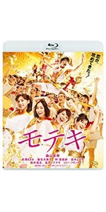 Amazon.co.jp: モテキ Blu-ray通常版 : 森山未來, 長澤まさみ, 麻生