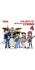 Amazon.co.jp: 名探偵コナン テーマ曲集4~THE BEST OF DETECTIVE CONAN