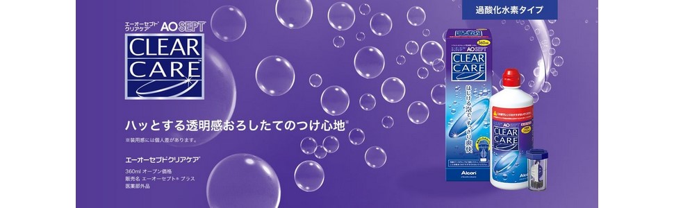Amazon | 【旧品】AOセプトクリアケア 360ml×6本 | Alcon | 洗浄・保存液