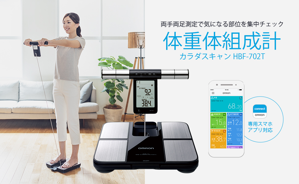 Amazon | オムロン 体重体組成計 HBF-702T 部位別測定 四肢計測