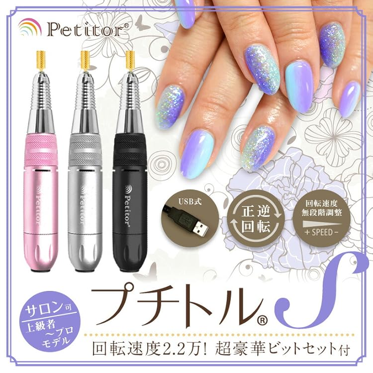 Amazon.co.jp: Petitor: ネイルマシンの選び方
