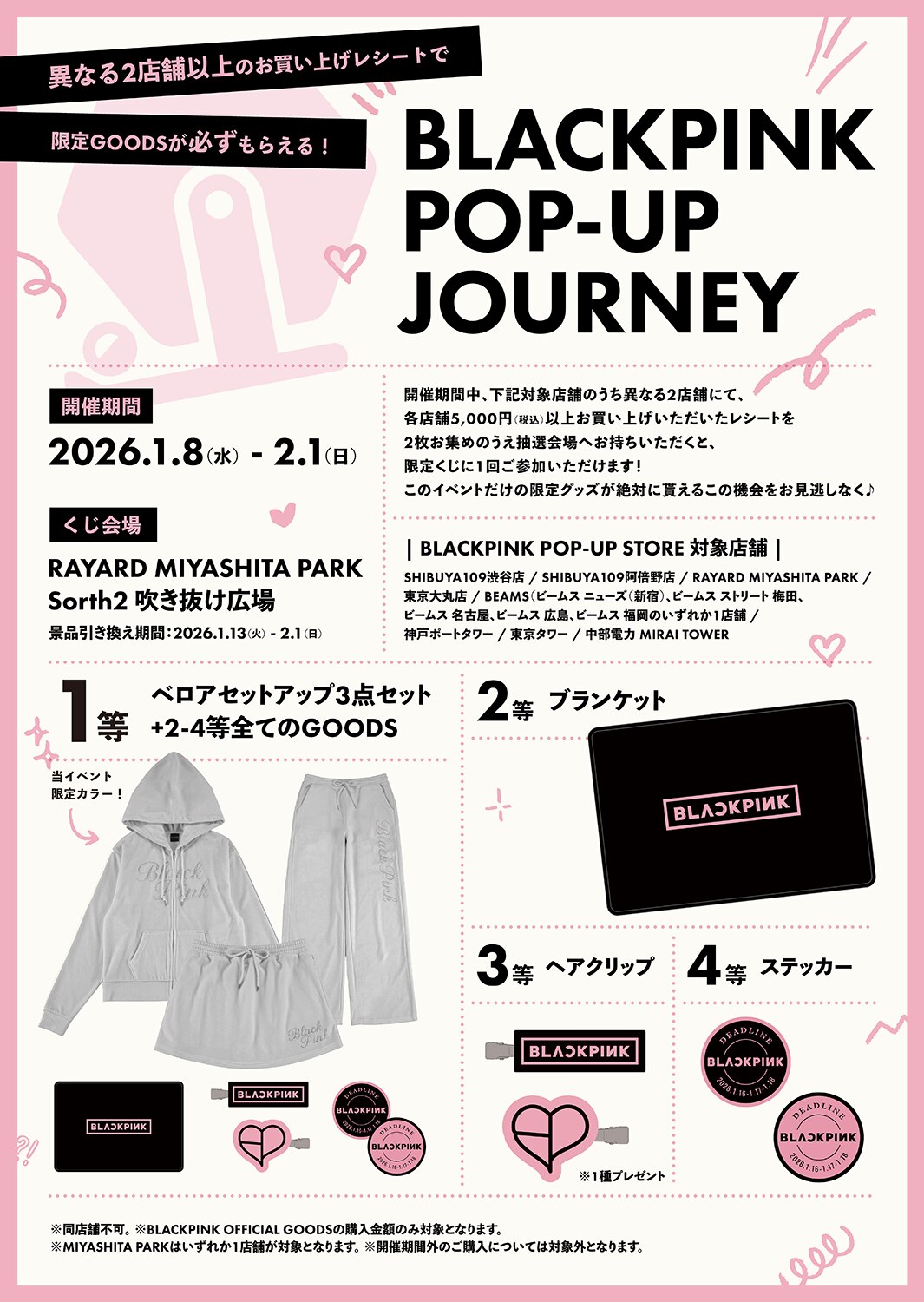 2026】BLACKPINK WORLD TOUR ［DEADLINE］ IN JAPAN POP-UP STORE