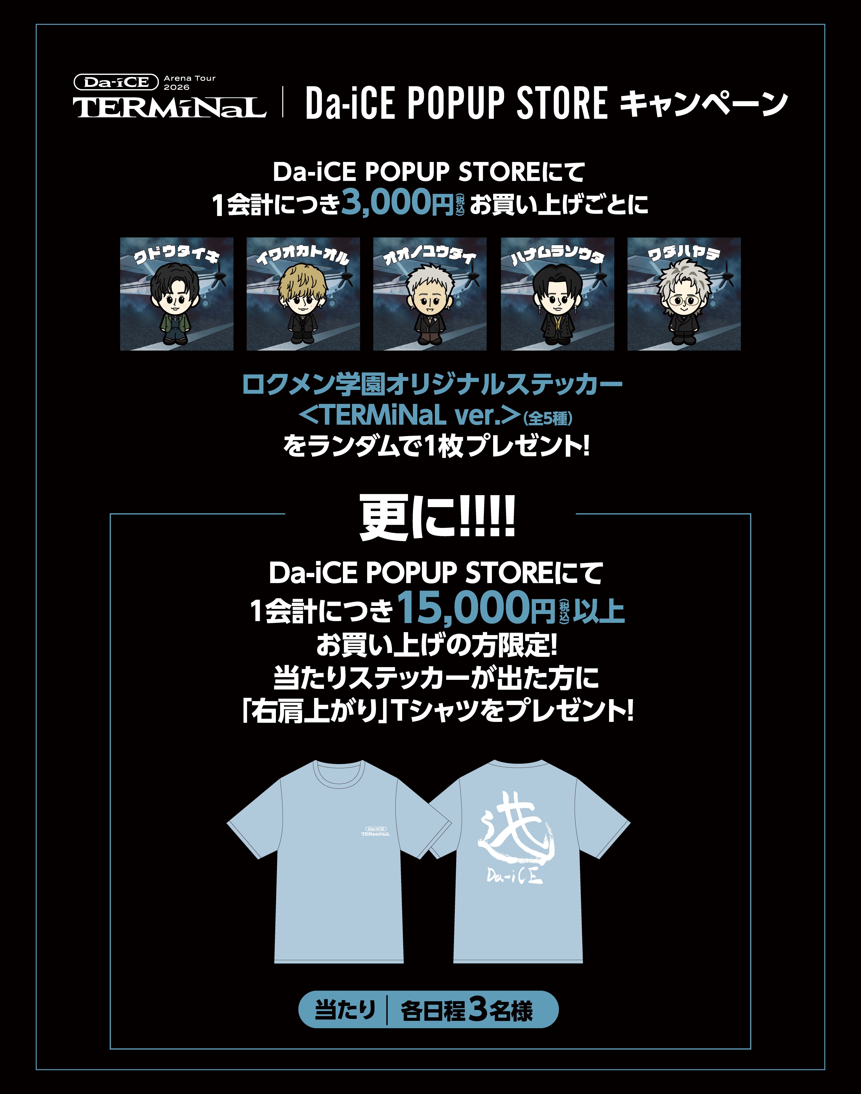 会場販売のお知らせ】「Da-iCE ARENA TOUR 2026 -TERMiNaL-」 | Da-iCE