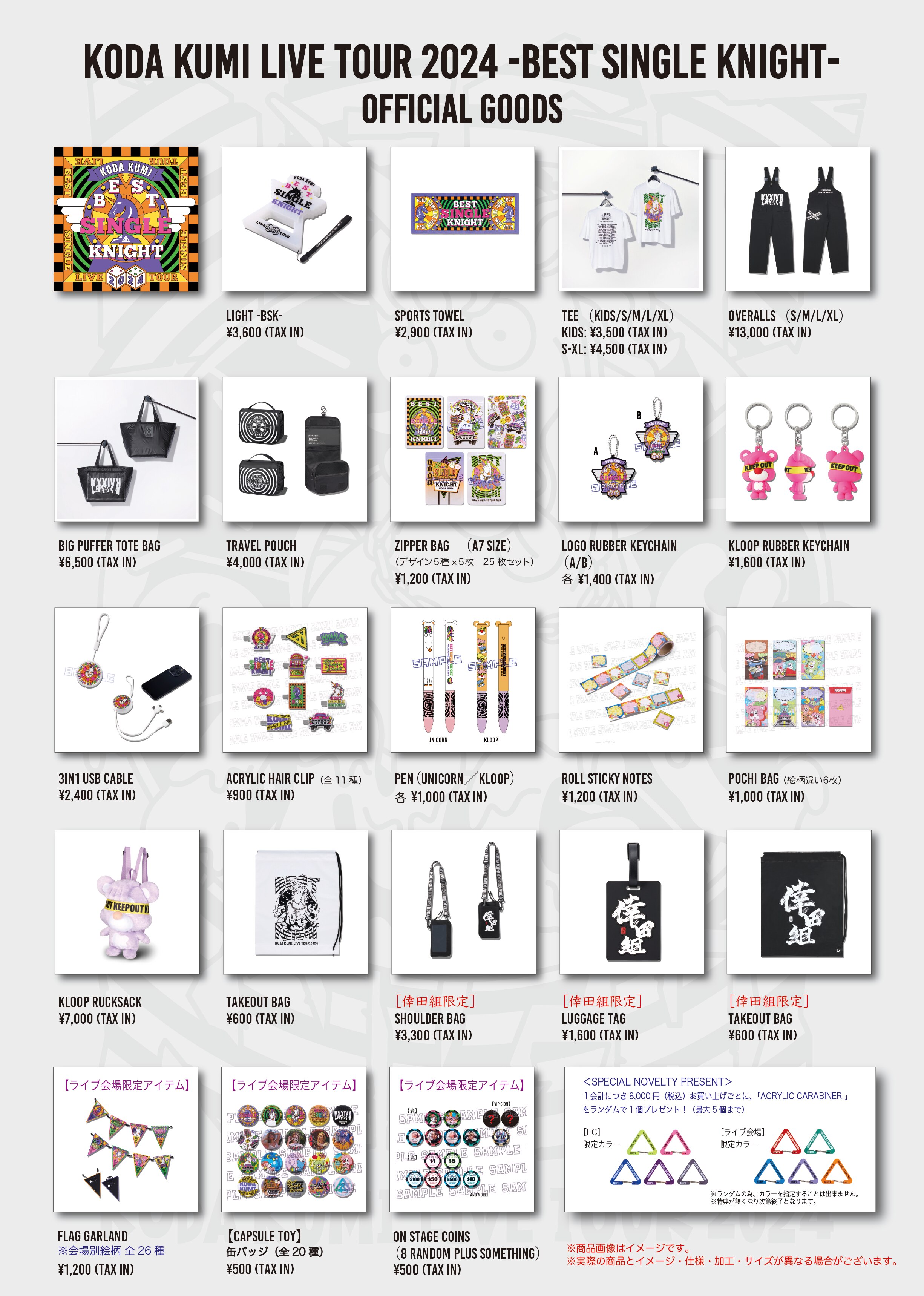 KODA KUMI LIVE TOUR 2024 ～BEST SINGLE KNIGHT～」GOODS - GOODS