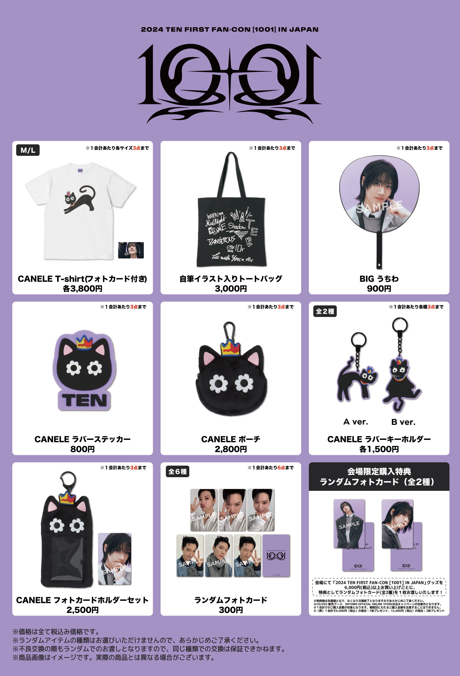 2024 TEN FIRST FAN-CON [1001] IN JAPAN』 グッズ販売決定！ | NCT