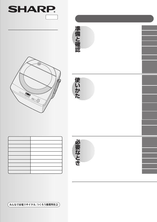 説明書 シャープ ES-GE6A 洗濯機