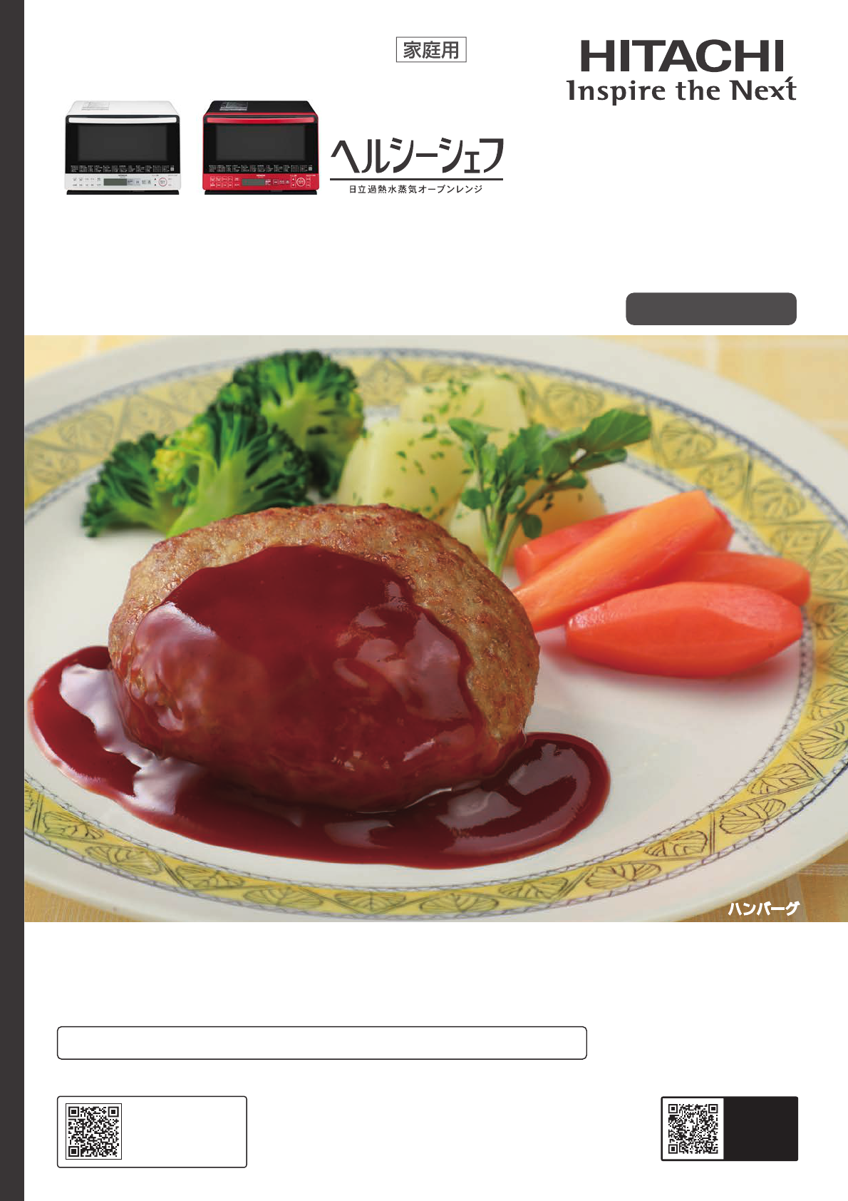 説明書 日立 MRO-S8X 電子レンジ