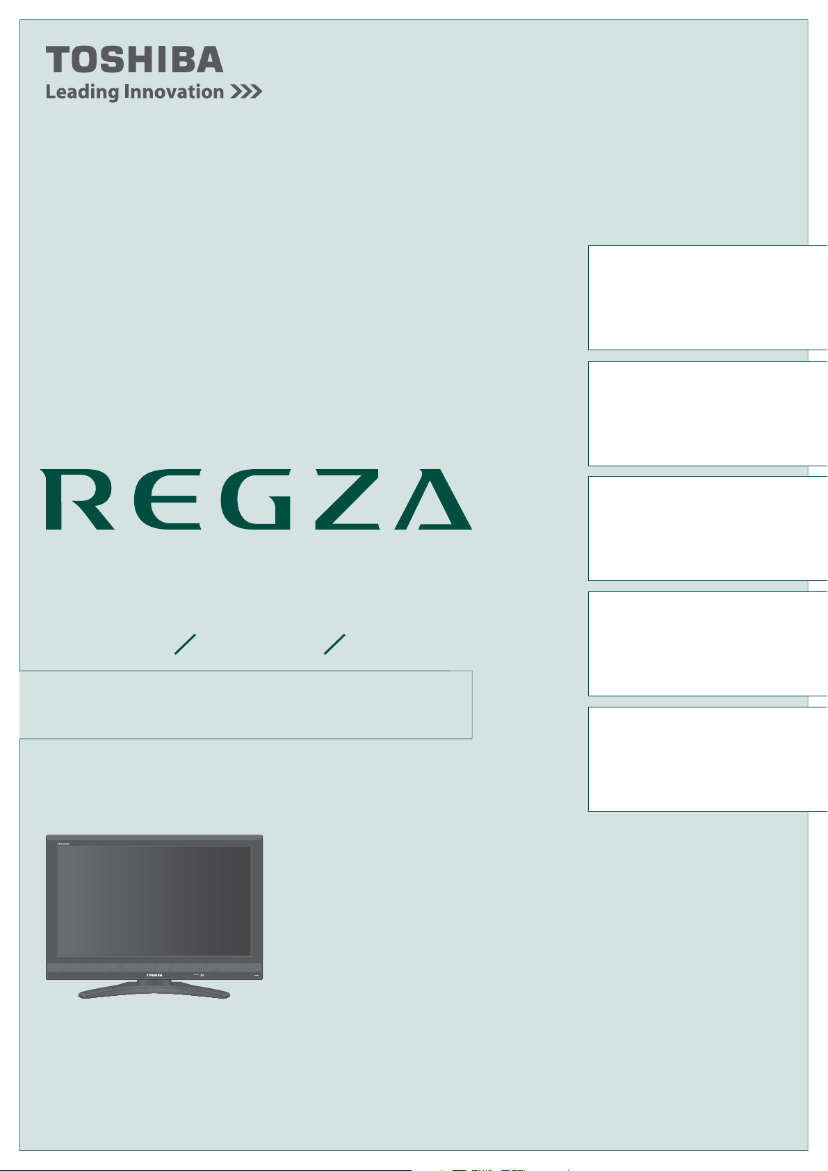 説明書 東芝 32C8000 Regza 液晶テレビ