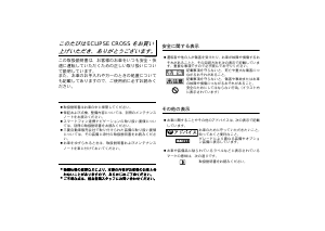 説明書 三菱 Eclipse Cross PHEV (2020)