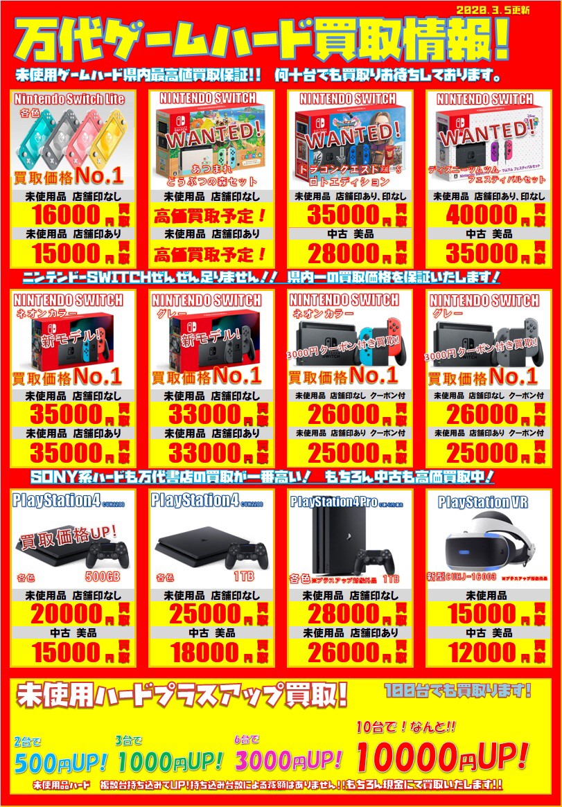 ゲーム】☆ニンテンドーswitch《未使用品・中古品・箱なし》☆高価買取