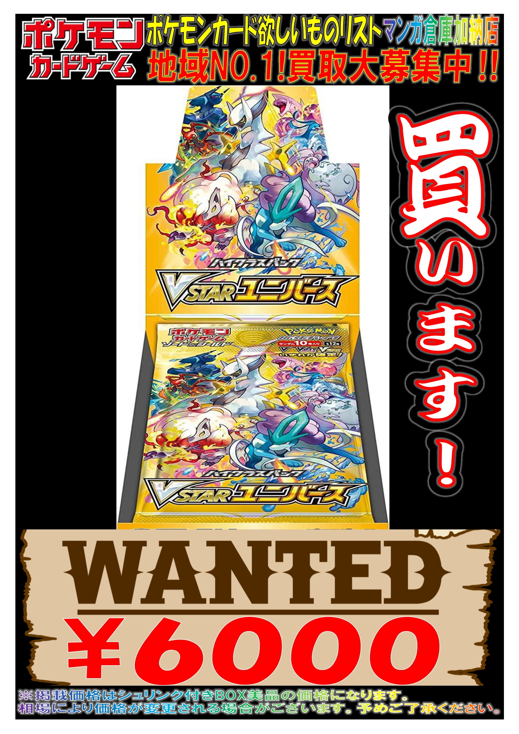 vスターユニバース vsterユニバース 7box シュリンク付き