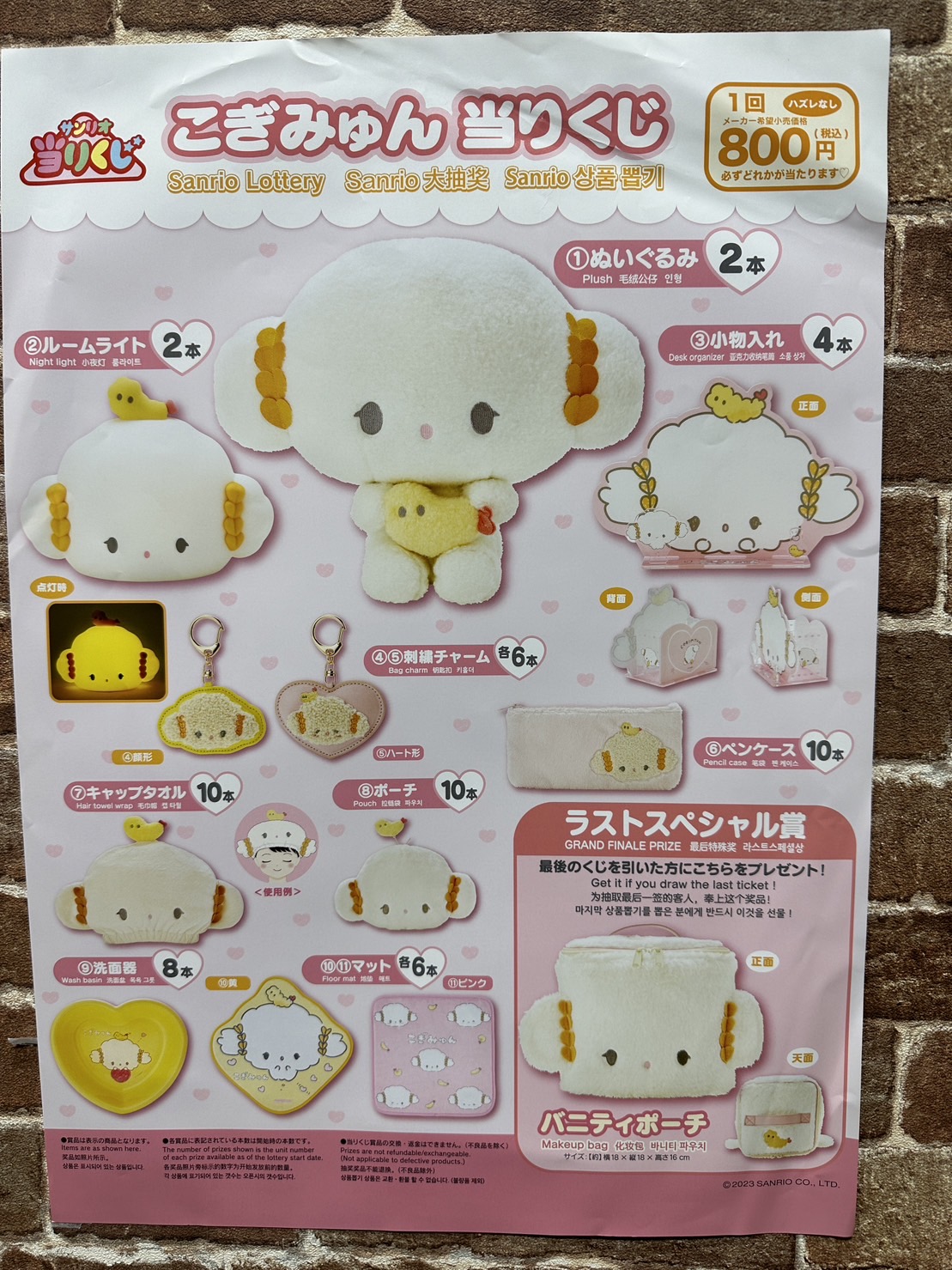 鹿屋店】おもちゃ くじ情報《サンリオ当りくじ こぎみゅん》 - マンガ