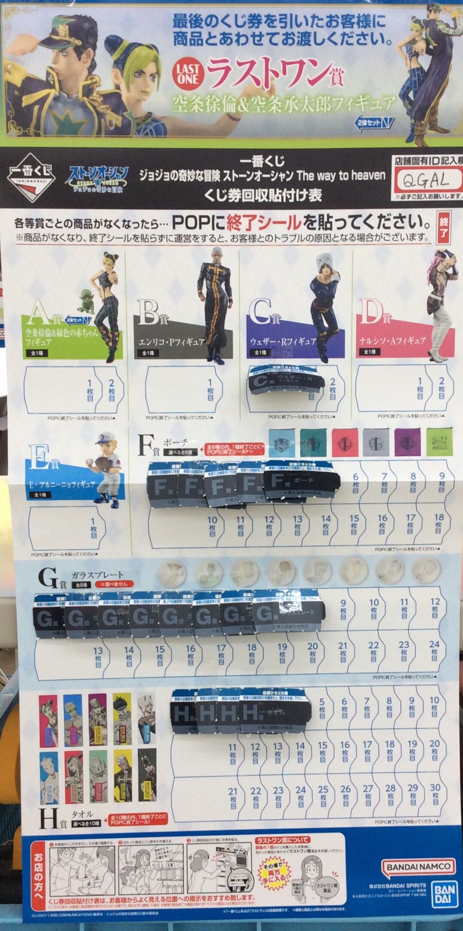 ☆ジョジョの奇妙な冒険 ストーンオーシャン 一番くじ 販売開始して