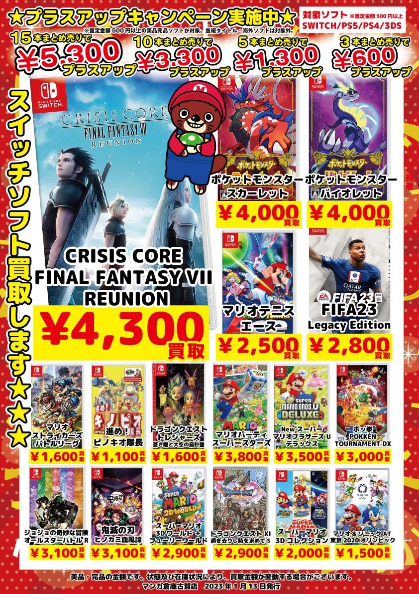 限定モデルのスイッチ〉各種販売中です♪ - マンガ倉庫 古賀店