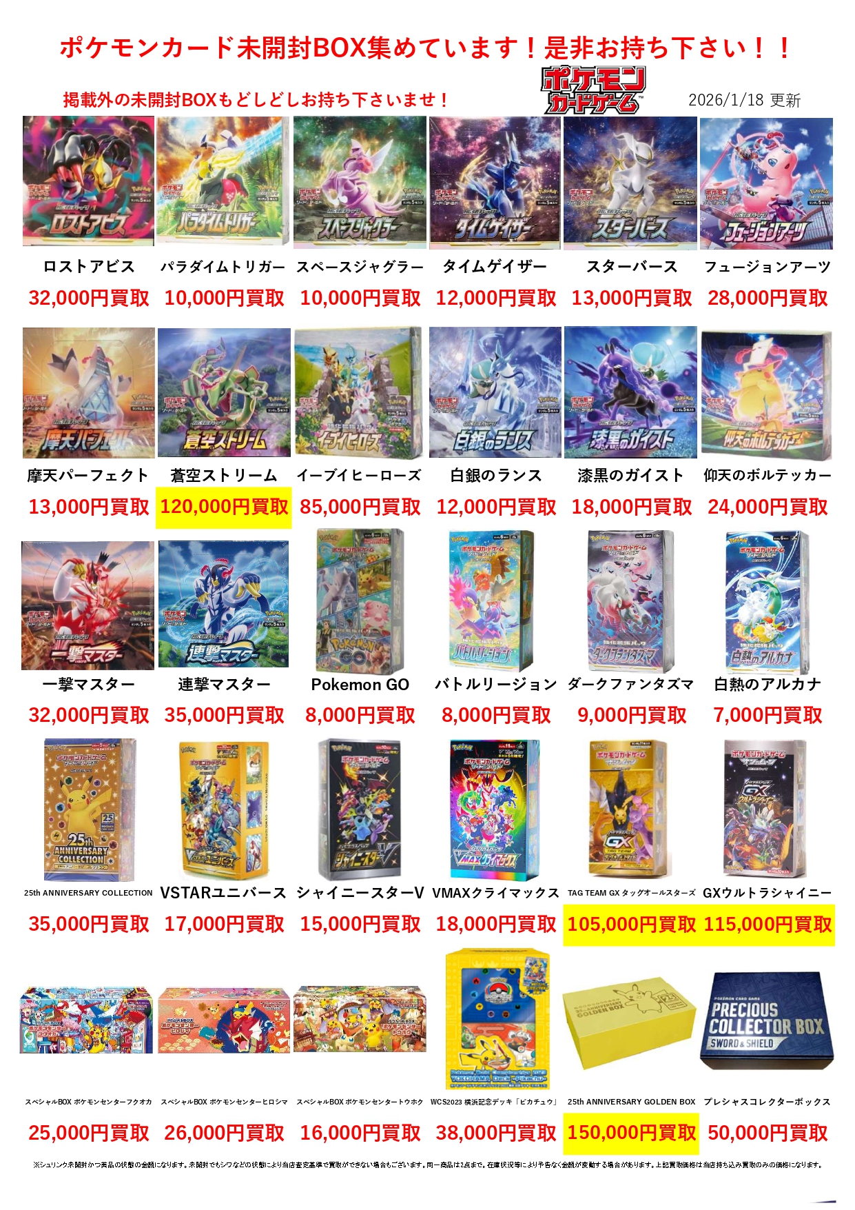 ポケモンカード未開封BOX買取告知更新しました！ | マンガ倉庫 武雄店